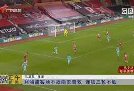巴黎FC连续三轮不胜，冠军势头受挫的简单介绍