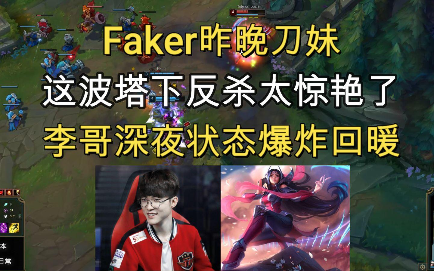 Faker新星夺冠表现惊艳，切尔西未来可期！